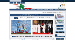 Desktop Screenshot of cnss.gov.lb